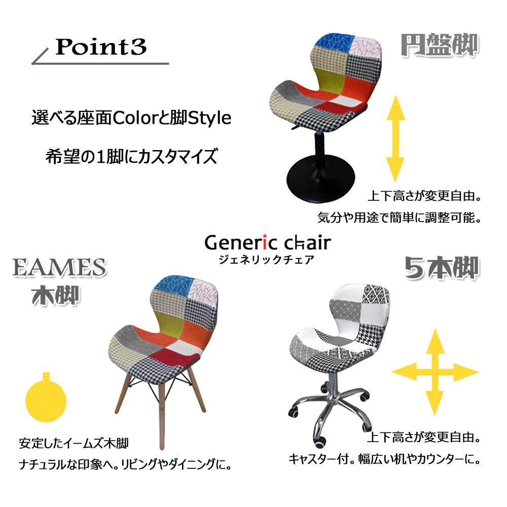 PATCHWORK MONOCHROME 4脚set