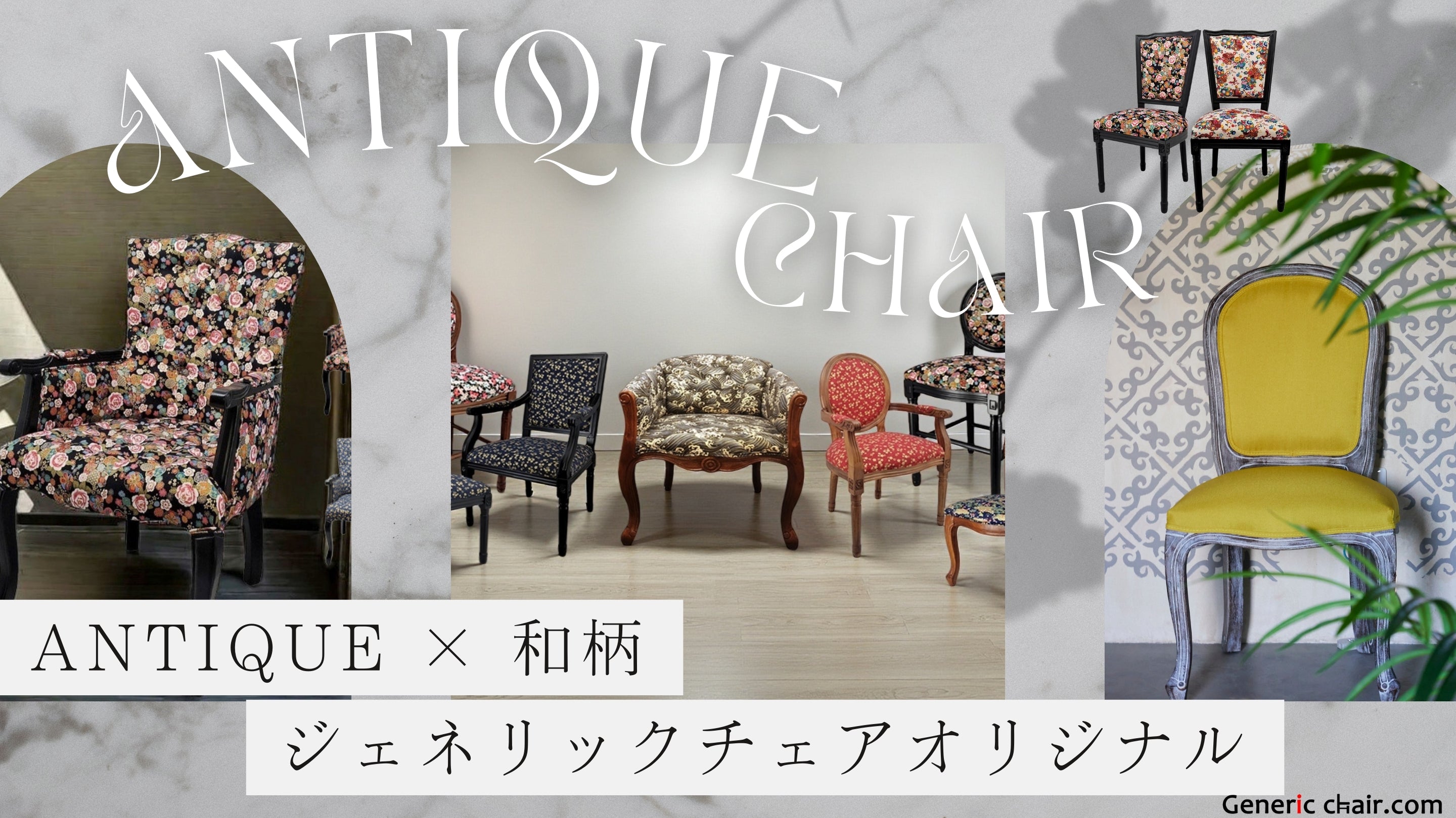 ジェネリックチェアOutlet おしゃれな椅子・リプロダクトチェア