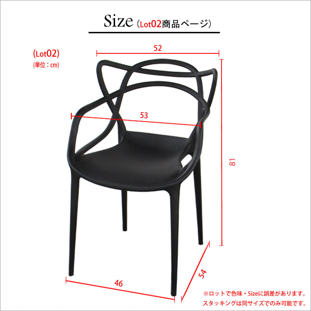 SNAKYCHAIR　4脚set　size02